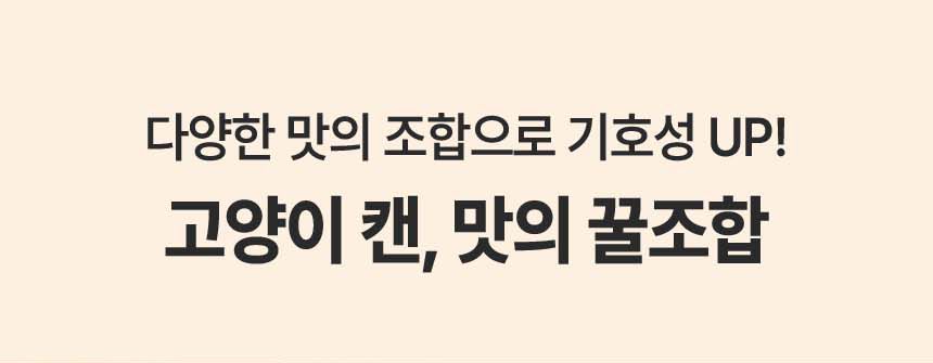 [NEW신상][24개] 펫토리아 한캔뚝딱 프리미엄 영양특식 고양이캔 치킨 85g 14번째