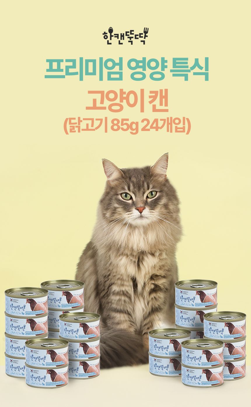 [NEW신상][24개] 펫토리아 한캔뚝딱 프리미엄 영양특식 고양이캔 치킨 85g 1번째