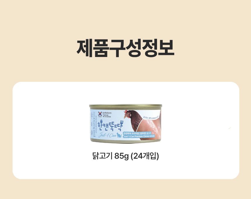 [NEW신상][24개] 펫토리아 한캔뚝딱 프리미엄 영양특식 고양이캔 치킨 85g 25번째