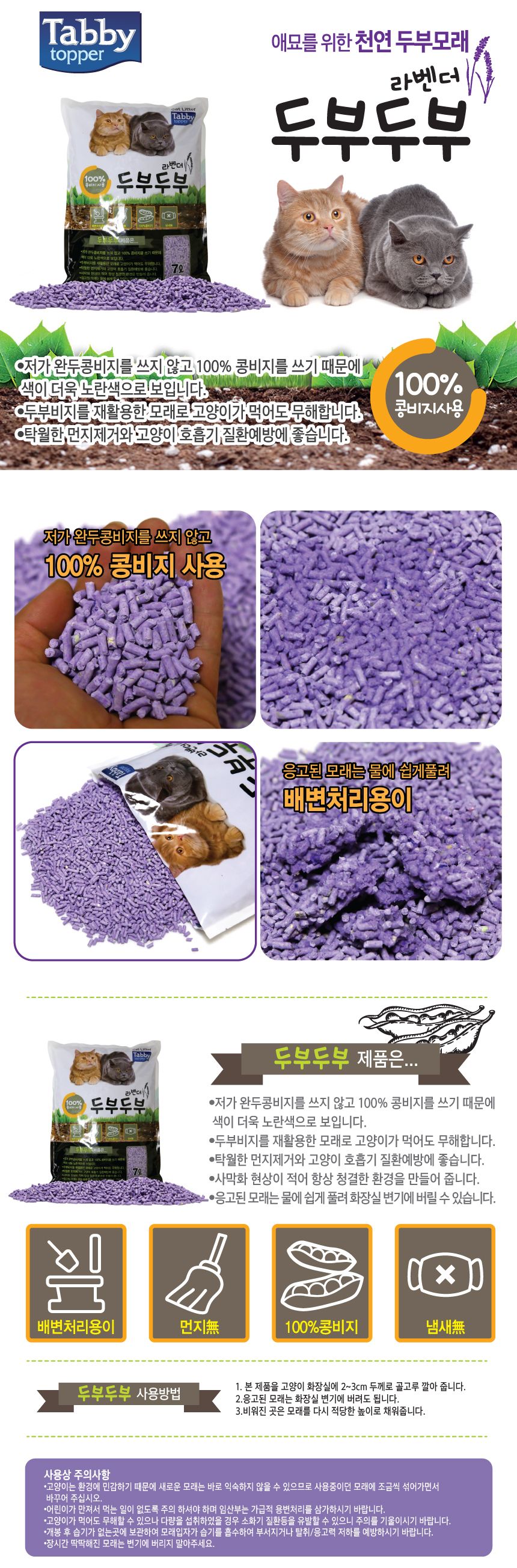 태비타퍼 두부두부모래 라벤더 7L 1번째