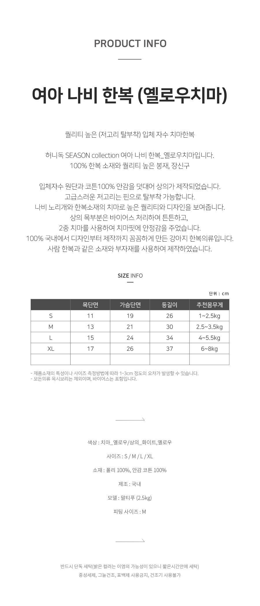 [무료배송] 허니독 여아 나비 한복 옐로우치마 XS-XL 1번째