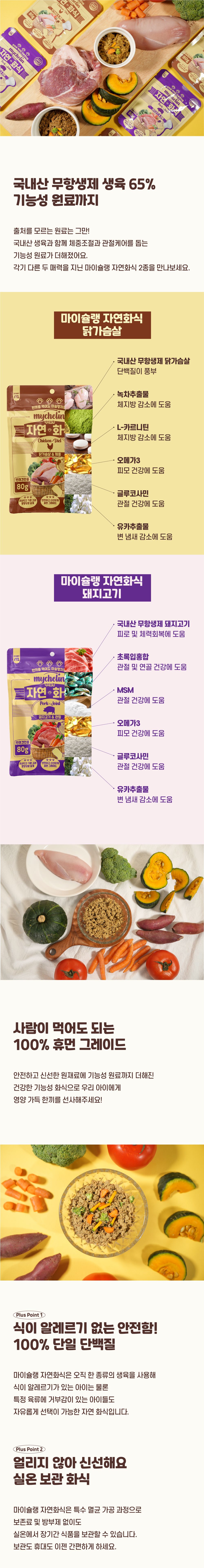 [유통기한임박, 25년8월11일] 마이베프 독 마이슐랭 자연화식 돼지고기&관절 80g 3번째