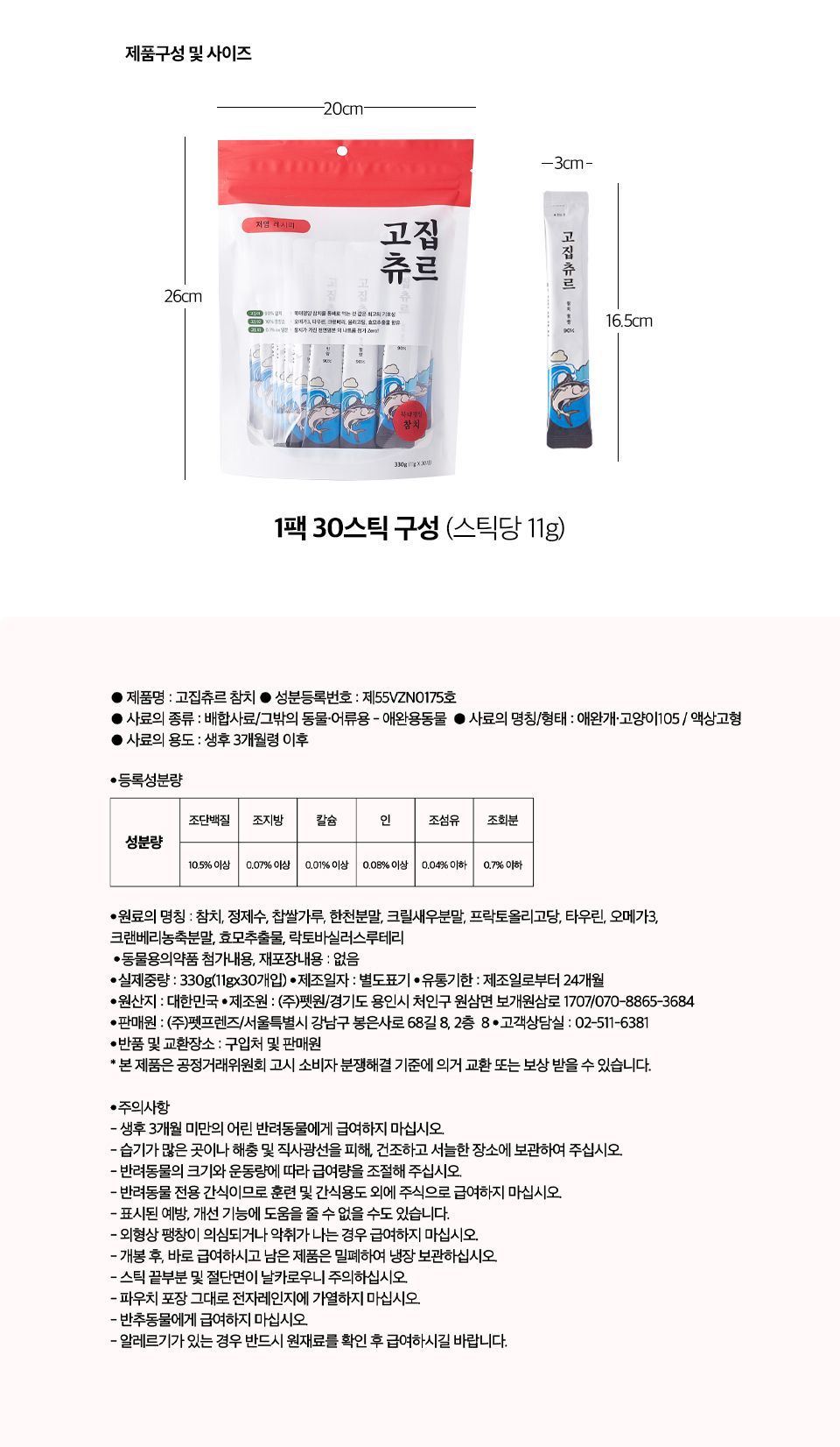 고집츄르 캣 무항생제 츄르 5종 [모음] 5번째