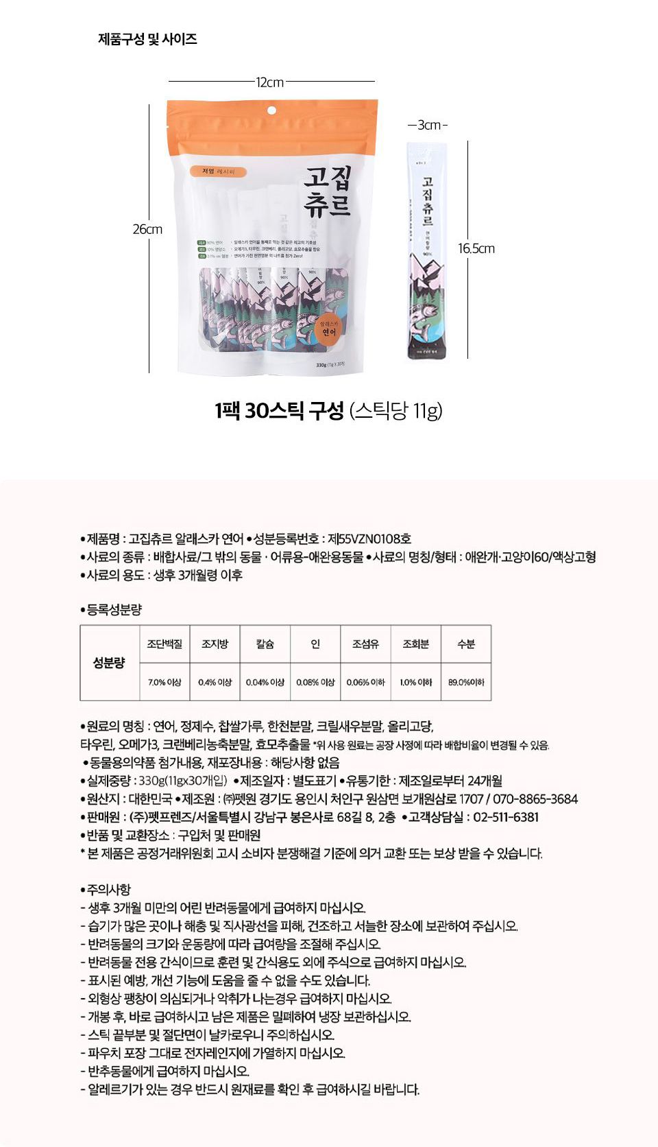 고집츄르 캣 무항생제 츄르 5종 [모음] 3번째