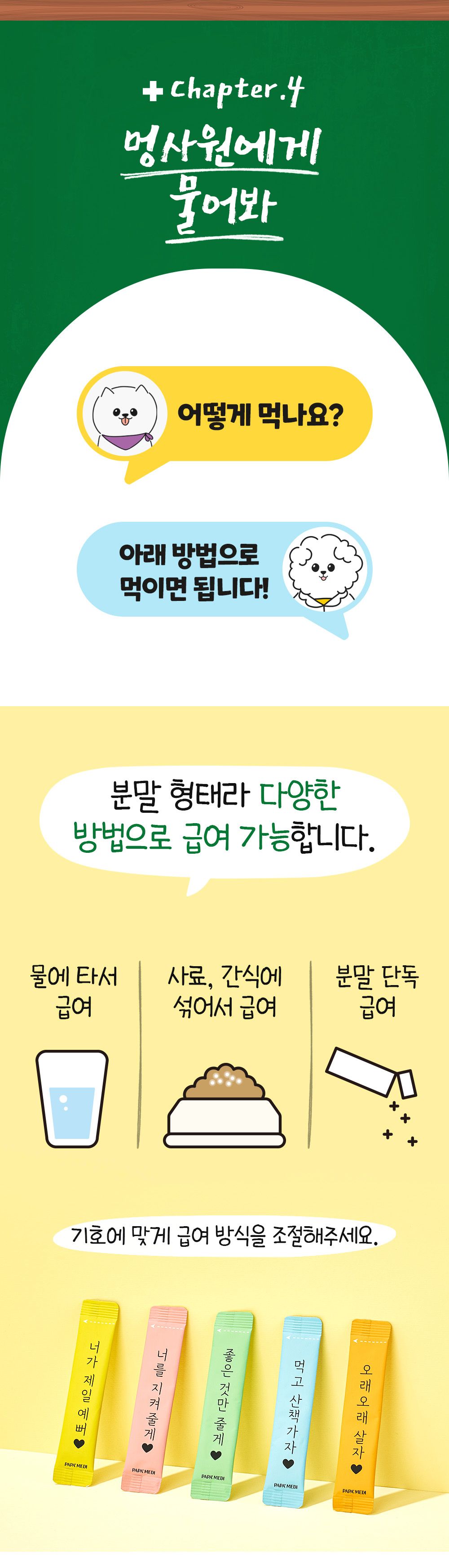 [무료배송] 파파메디 메디아이즈 눈 영양제 눈물자국 2g*30p 15번째