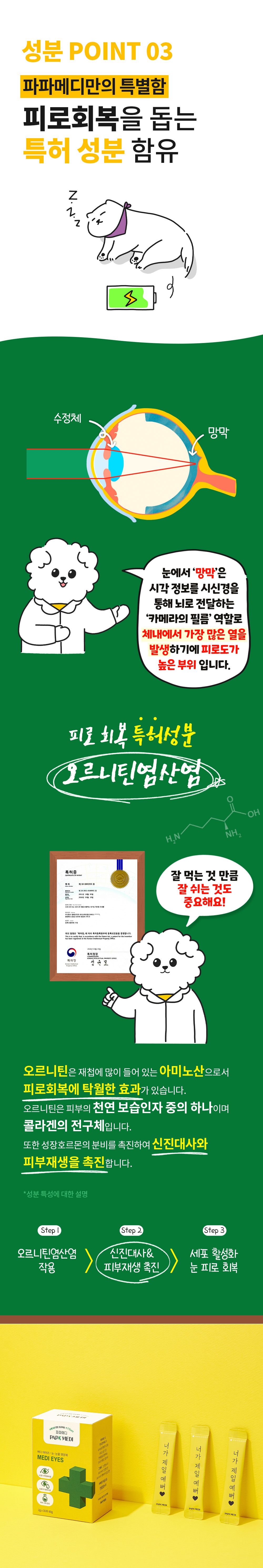 [무료배송] 파파메디 메디아이즈 눈 영양제 눈물자국 2g*30p 14번째