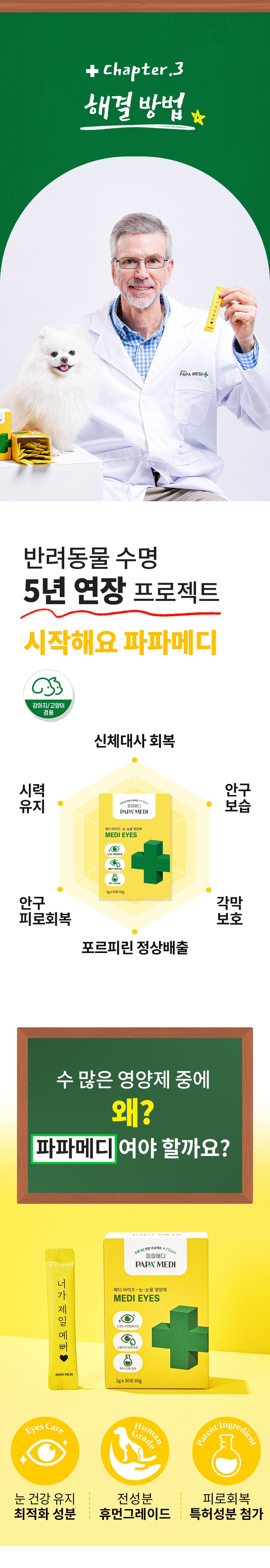 [무료배송] 파파메디 메디아이즈 눈 영양제 눈물자국 2g*30p 10번째