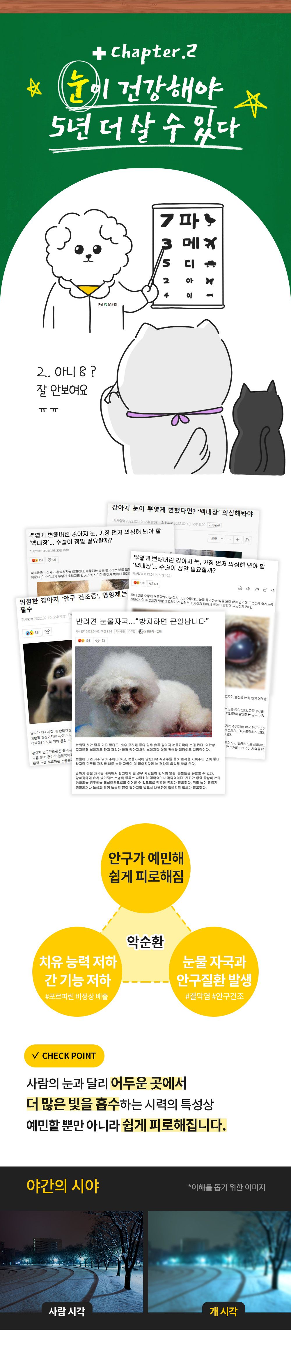 [무료배송] 파파메디 메디아이즈 눈 영양제 눈물자국 2g*30p 6번째