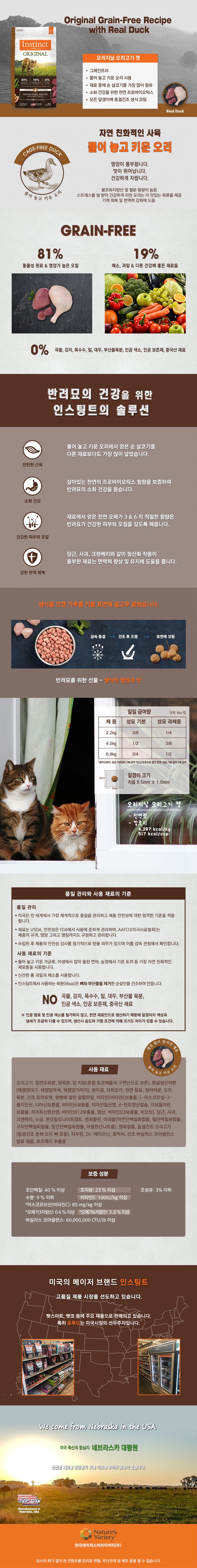 네이처스 버라이어티 캣 생식본능 오리지날 오리 2kg 1번째