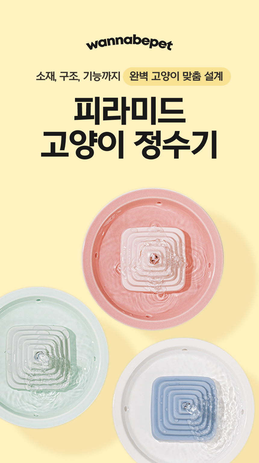 [무료배송] 워너비펫 피라미드 정수기 민트 1번째