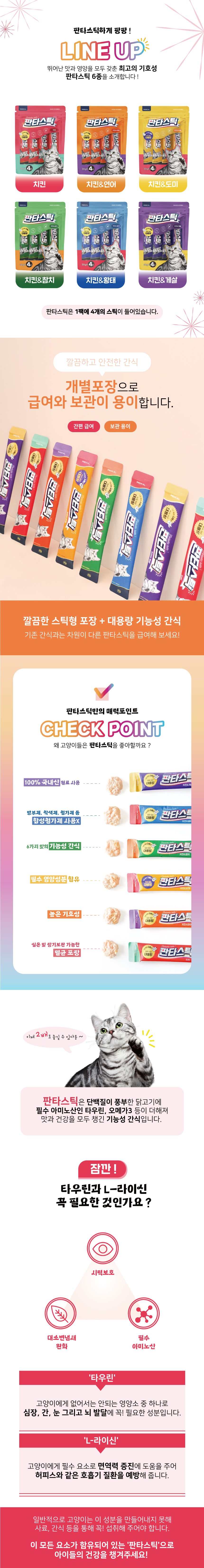 페디칼 캣 판타스틱 치킨 30g*4p 3번째
