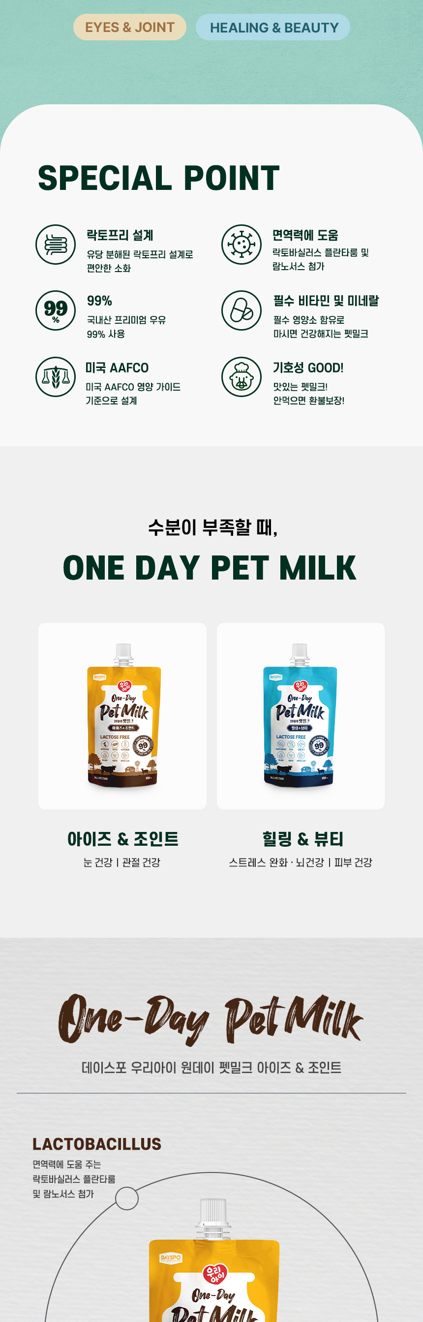 [NEW신상][무료배송] [10개] 데이스포 우리아이 펫밀크 아이즈&조인트 150ml 3번째
