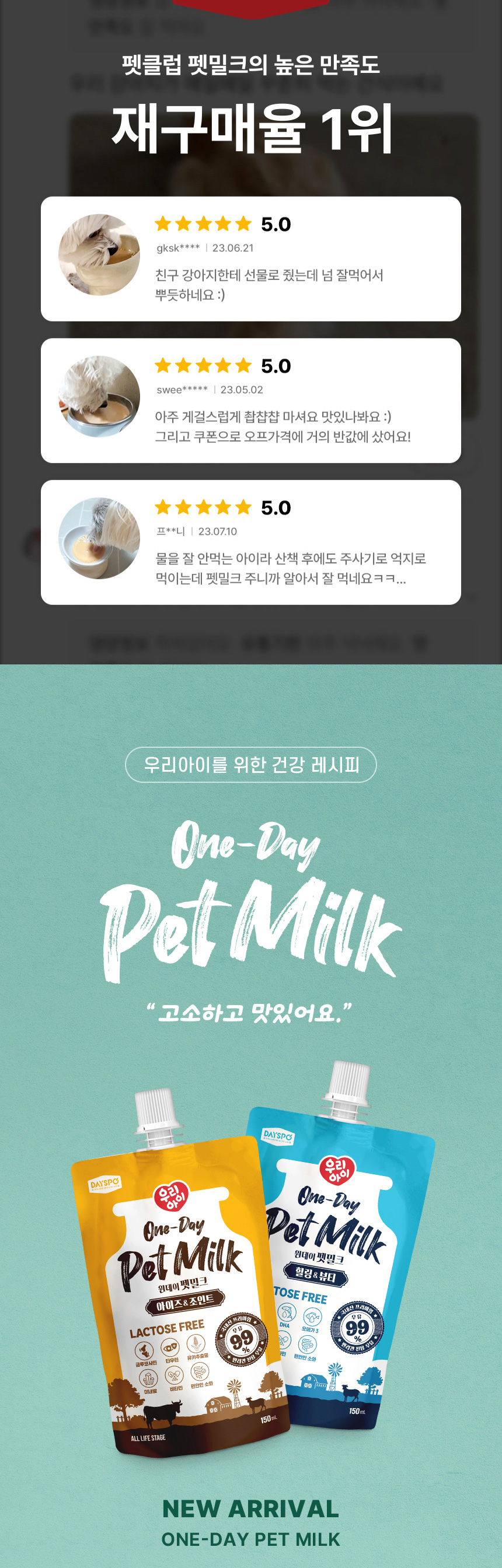[NEW신상][무료배송] [10개] 데이스포 우리아이 펫밀크 아이즈&조인트 150ml 2번째