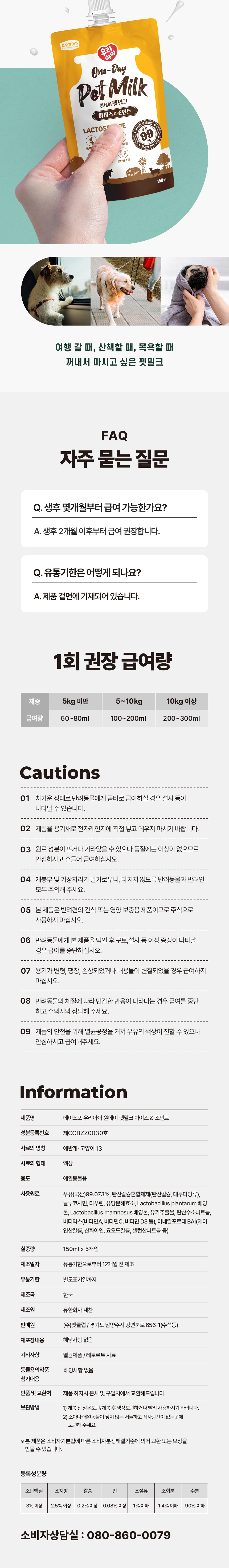 [NEW신상][무료배송] [10개] 데이스포 우리아이 펫밀크 아이즈&조인트 150ml 8번째