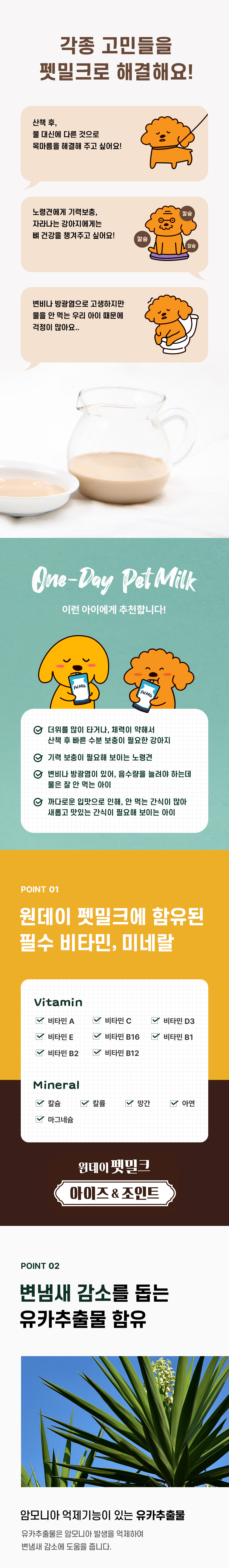 [NEW신상][무료배송] [10개] 데이스포 우리아이 펫밀크 아이즈&조인트 150ml 6번째