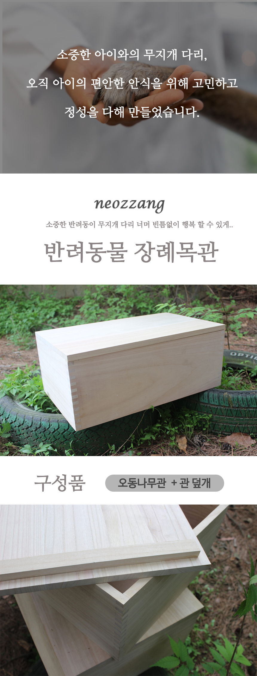 [무료배송] 네오짱 오동나무 장례용 목관 2번째