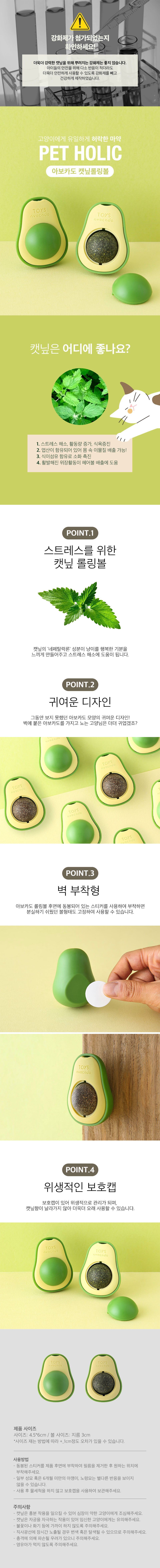 펫홀릭 아보카도 캣닢 롤링볼 1번째