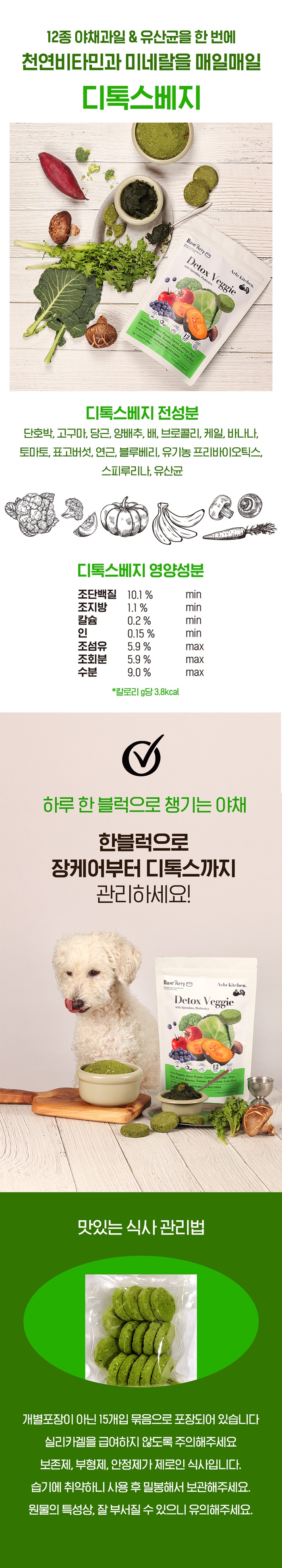 [무료배송] 알로키친 디톡스베지 (12종야채&유산균) 3g*45p 6번째