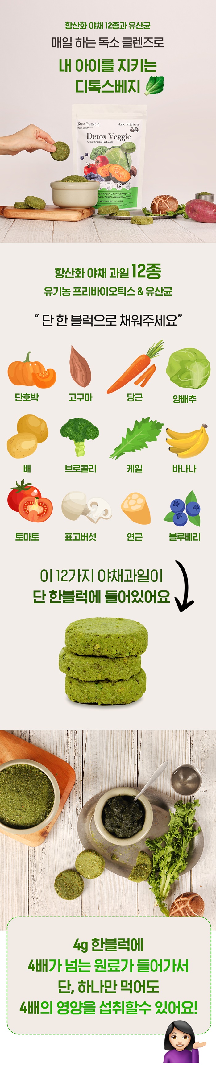 [무료배송] 알로키친 디톡스베지 (12종야채&유산균) 3g*45p 3번째