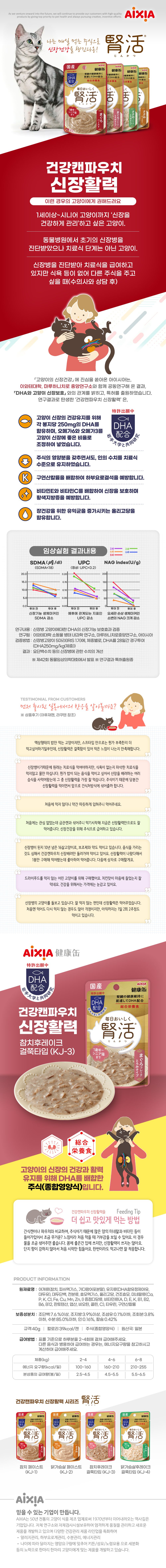 아이시아 캣 신장활력 참치 후레이크 40g 1번째
