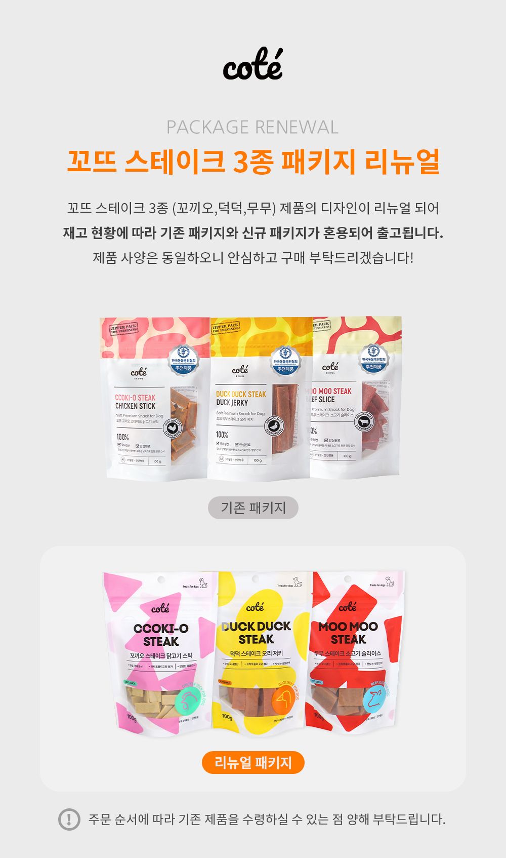 꼬뜨 독 덕덕 스테이크 오리 저키 100g 1번째