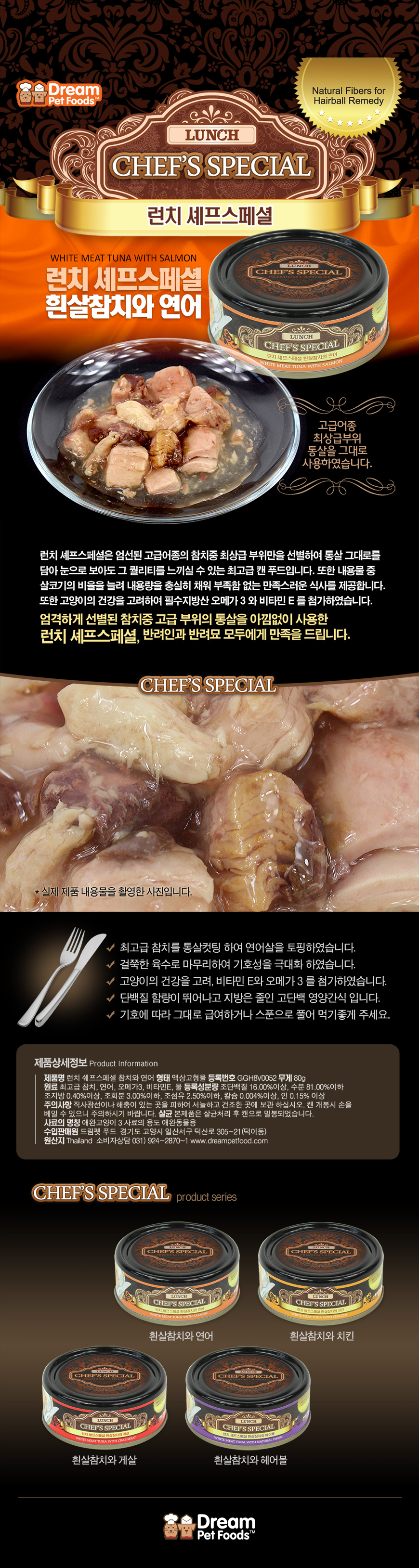 런치셰프 캣 흰살참치&연어 캔 80g 1번째