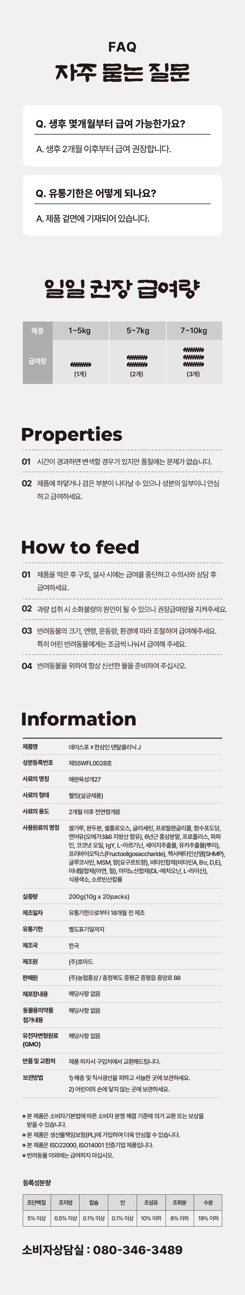 [NEW신상][무료배송] 데이스포 독 한삼인 덴탈클리닉 조인트 200g 19번째