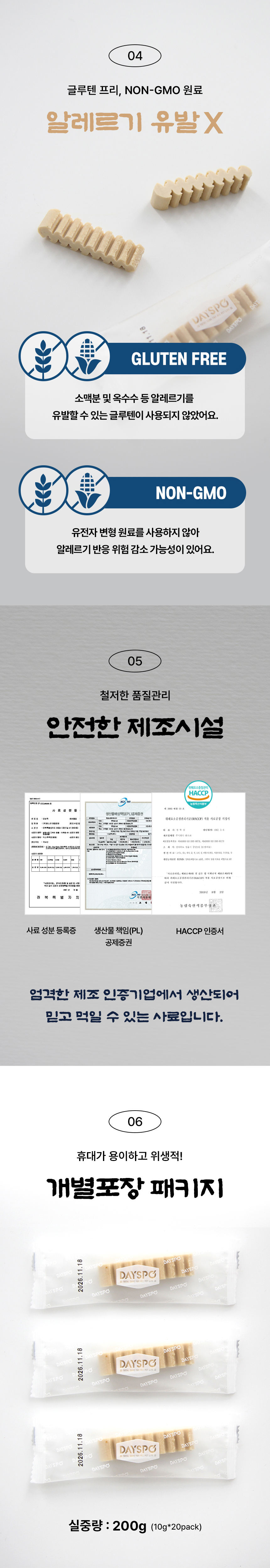 [NEW신상][무료배송] 데이스포 독 한삼인 덴탈클리닉 조인트 200g 17번째
