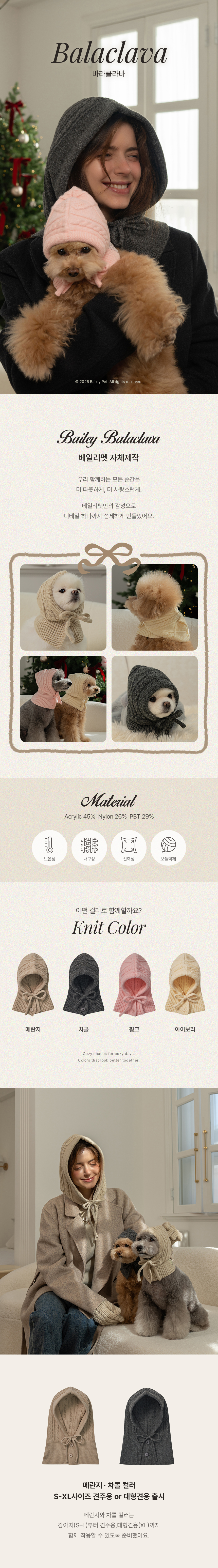 [NEW신상][무료배송] 베일리펫 강아지 모자 겨울 귀마개 귀도리 바라클라바 S-XL (메란지/차콜/핑크/아이보리) 1번째