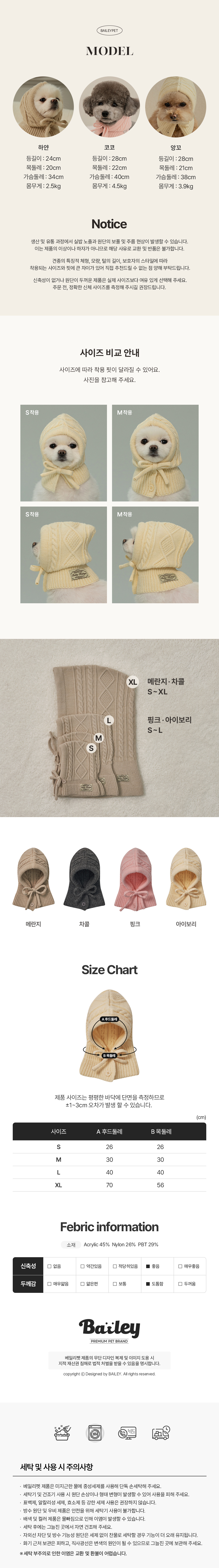 [NEW신상][무료배송] 베일리펫 강아지 모자 겨울 귀마개 귀도리 바라클라바 S-XL (메란지/차콜/핑크/아이보리) 6번째