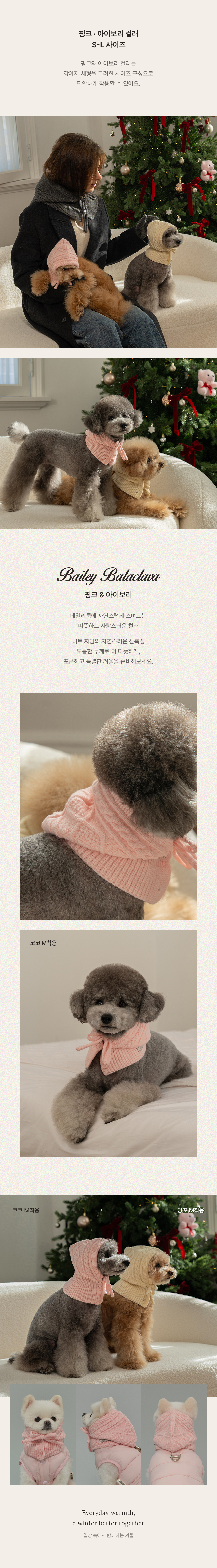 [NEW신상][무료배송] 베일리펫 강아지 모자 겨울 귀마개 귀도리 바라클라바 S-XL (메란지/차콜/핑크/아이보리) 4번째
