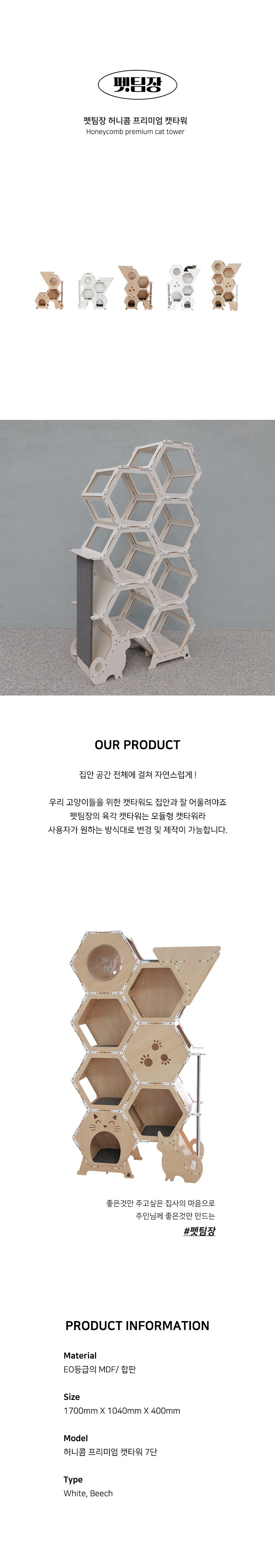 [무료배송][추가증정] 펫팀장 7단 캣타워 화이트/비치+핸드폰 거치대 랜덤증정 2번째