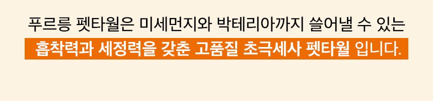 마이베프 푸르릉 초극세사 펫타올 S/M 12번째