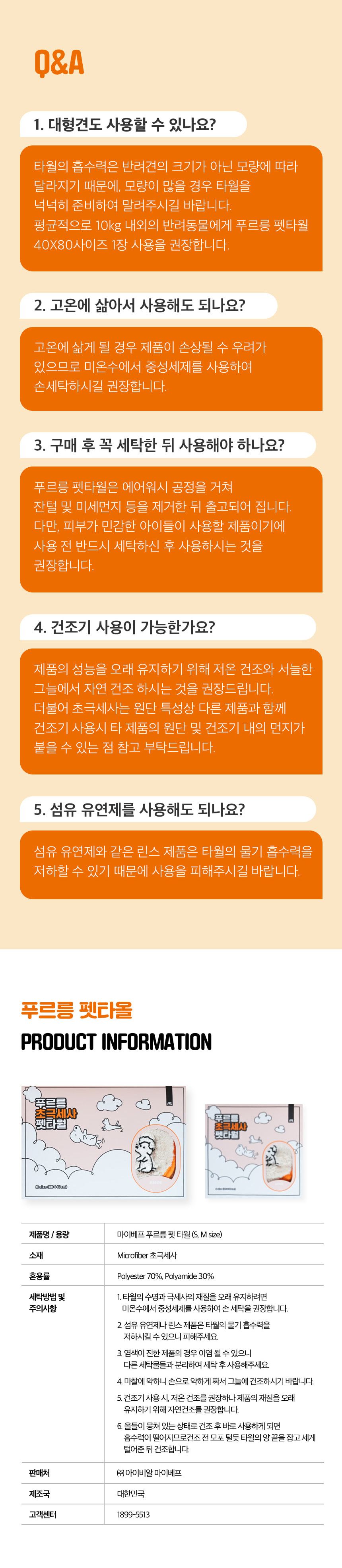 마이베프 푸르릉 초극세사 펫타올 S/M 18번째