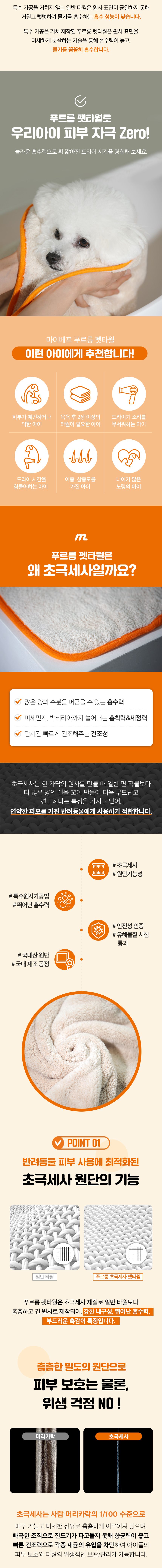 마이베프 푸르릉 초극세사 펫타올 S/M 5번째