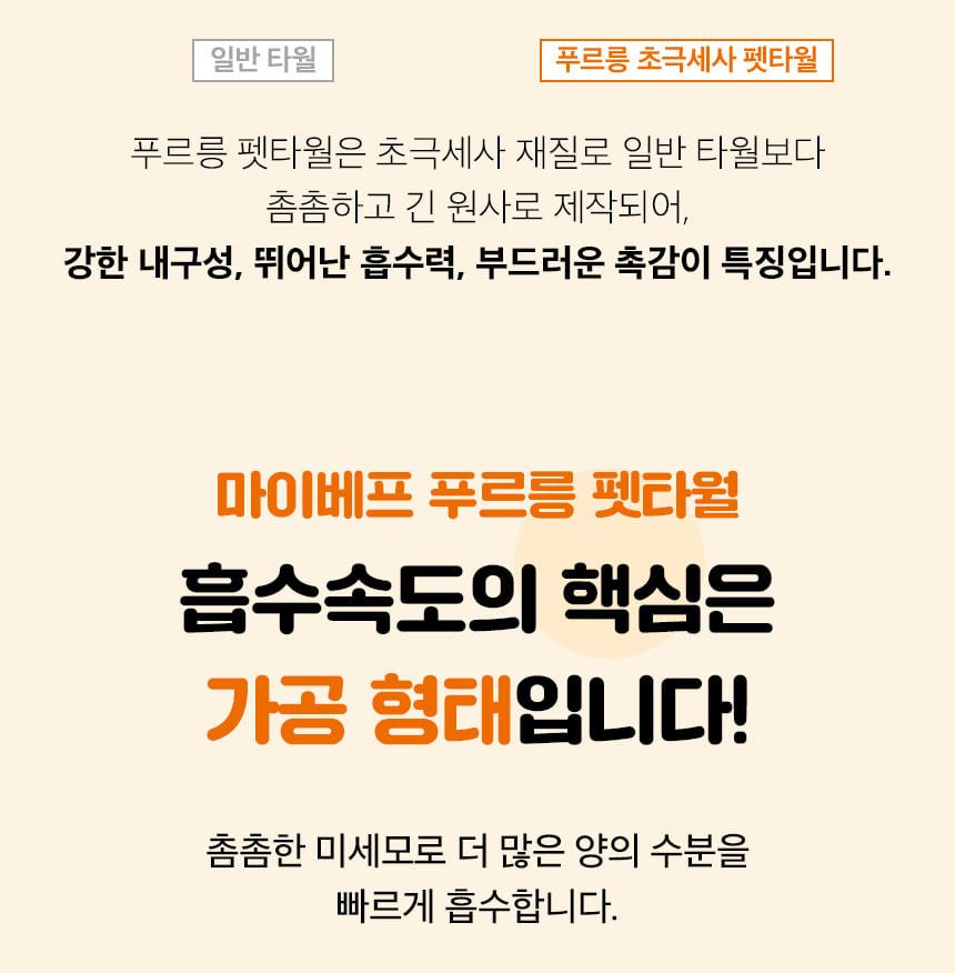 마이베프 푸르릉 초극세사 펫타올 S/M 9번째