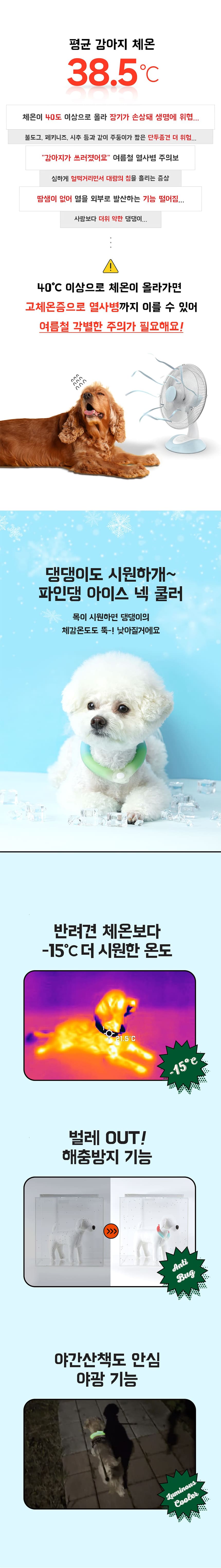 [무료배송] 파인댕 아이스 넥쿨러 XL 3번째