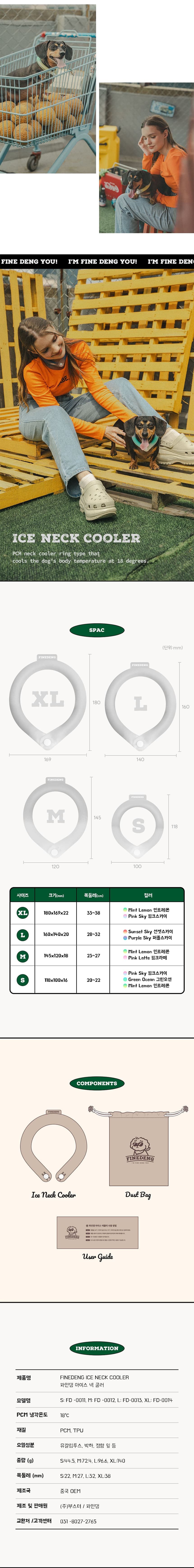 [무료배송] 파인댕 아이스 넥쿨러 XL 12번째