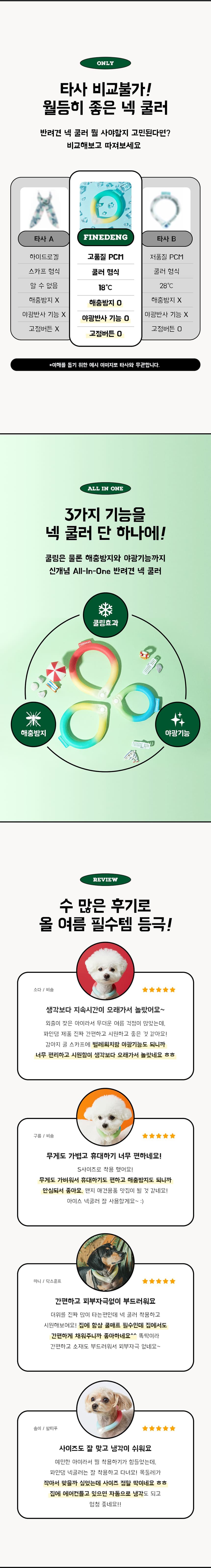 [무료배송] 파인댕 아이스 넥쿨러 XL 4번째