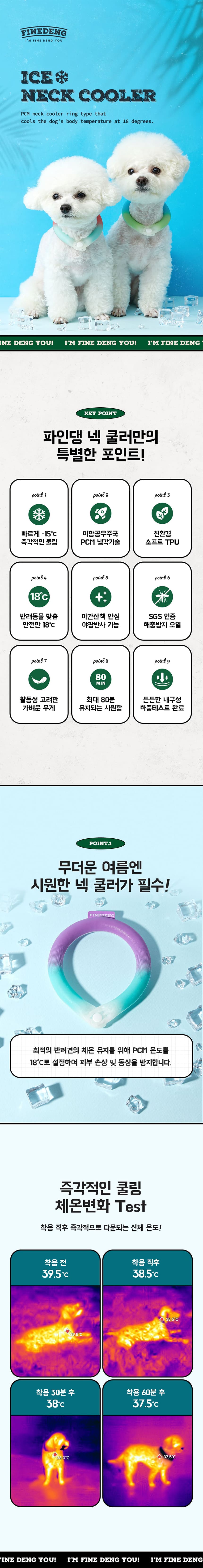 [무료배송] 파인댕 아이스 넥쿨러 XL 6번째
