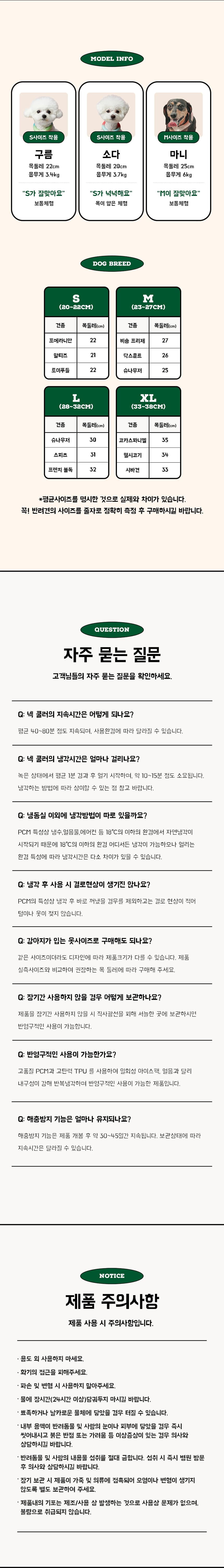 [무료배송] 파인댕 아이스 넥쿨러 XL 13번째