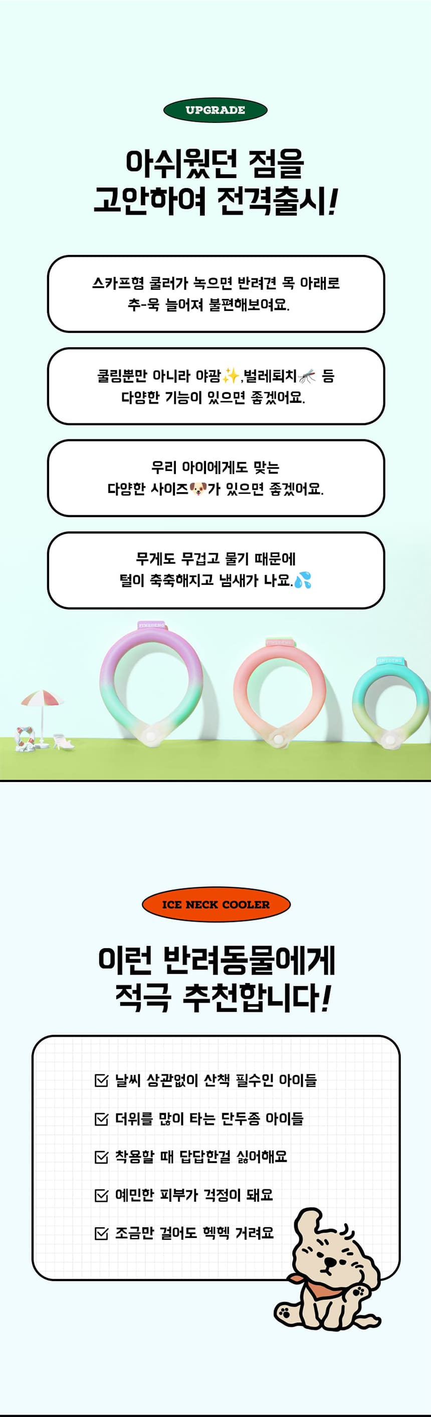 [무료배송] 파인댕 아이스 넥쿨러 XL 5번째