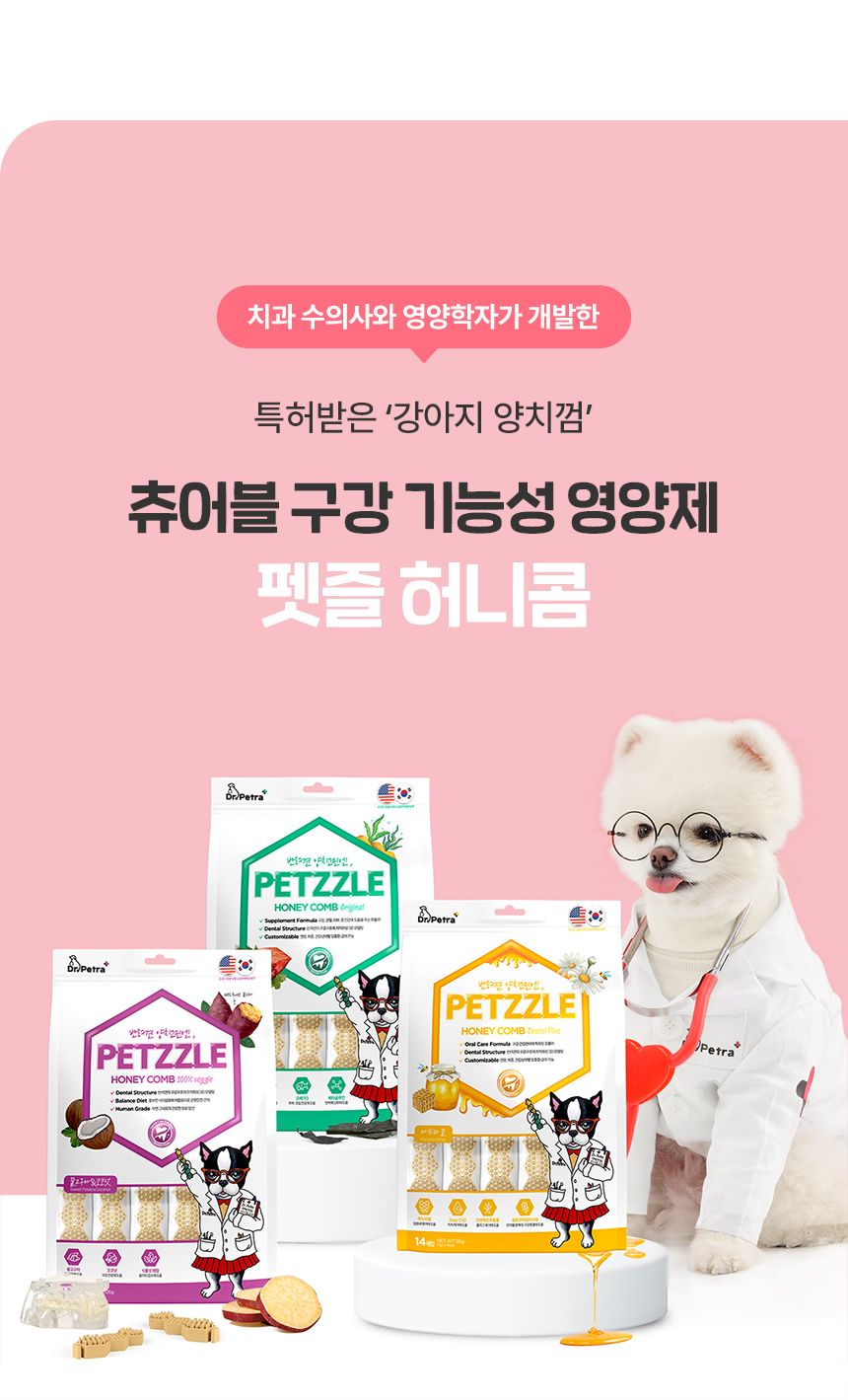 [신상특가] 닥터페트라 펫즐 허니콤 오리지널/덴탈플러스 14개입 5번째
