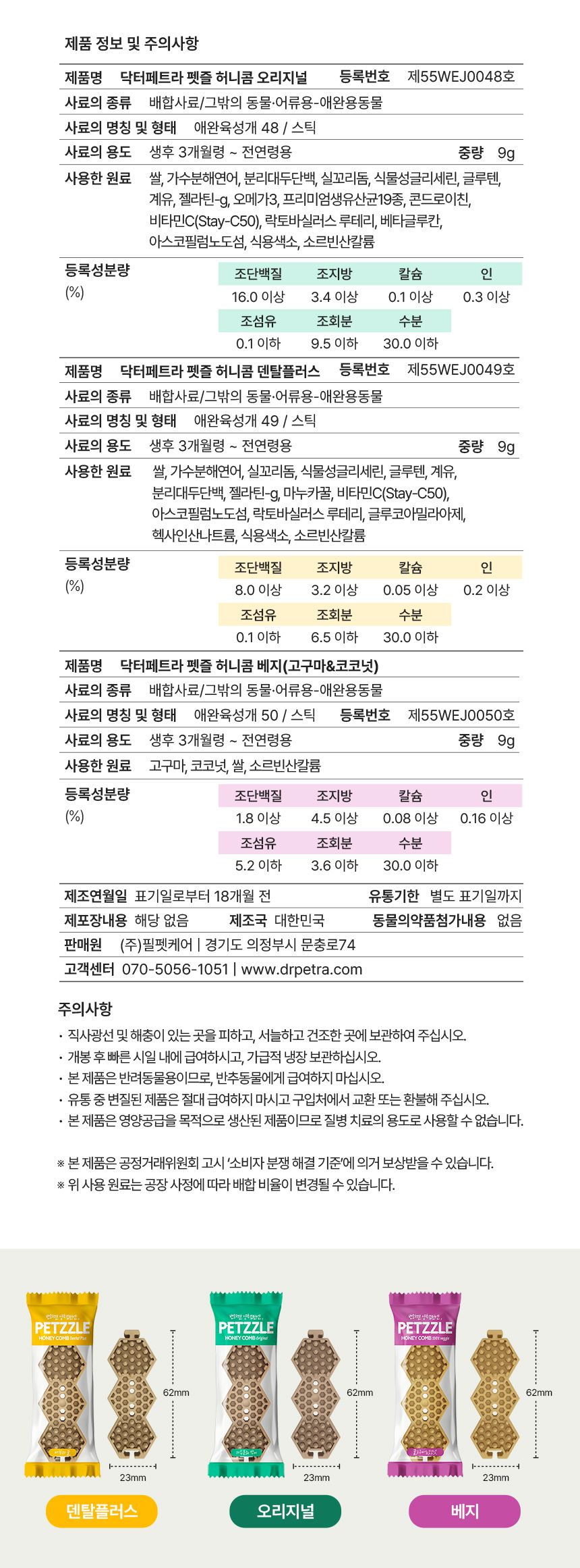 [신상특가] 닥터페트라 펫즐 허니콤 오리지널/덴탈플러스 14개입 29번째
