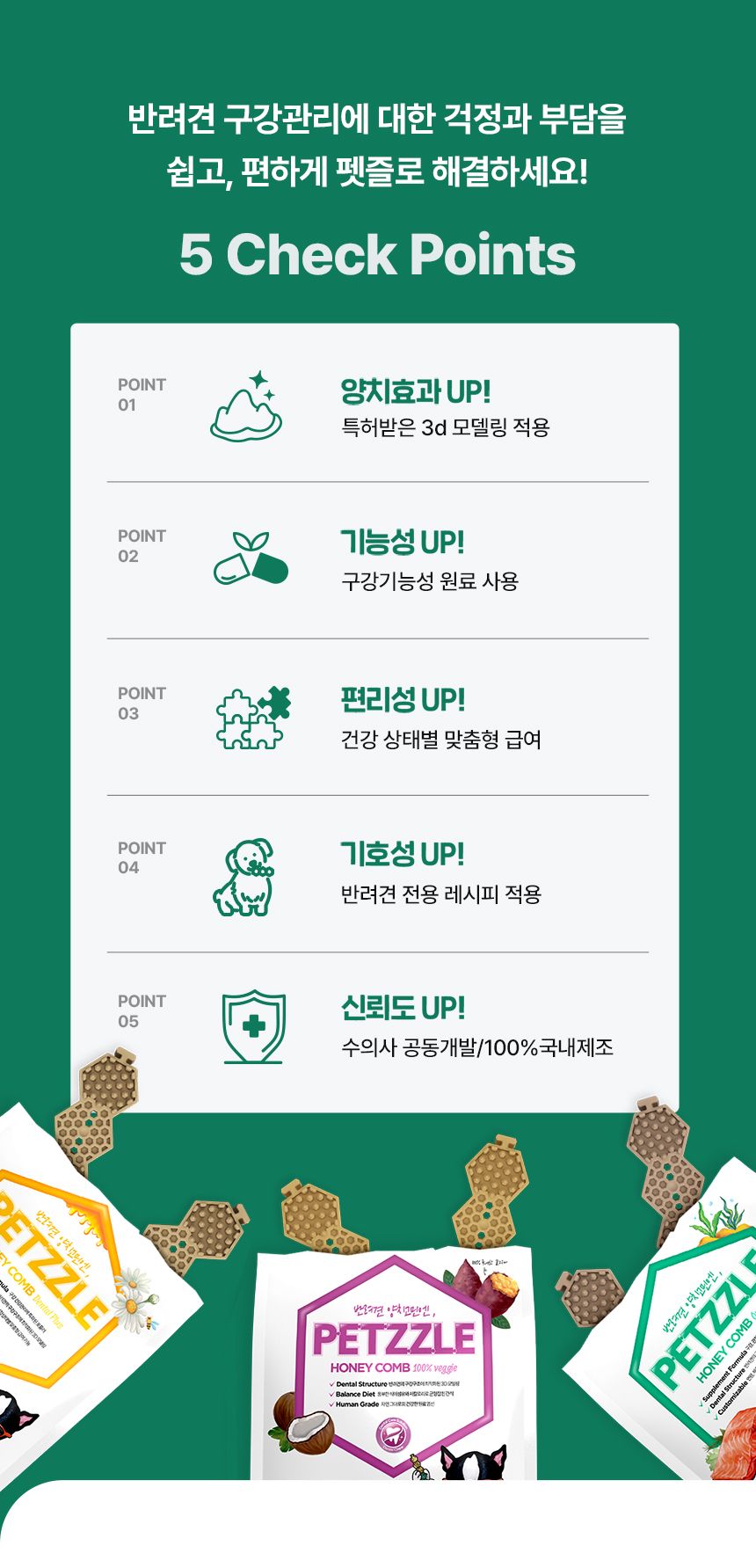 [신상특가] 닥터페트라 펫즐 허니콤 오리지널/덴탈플러스 14개입 12번째