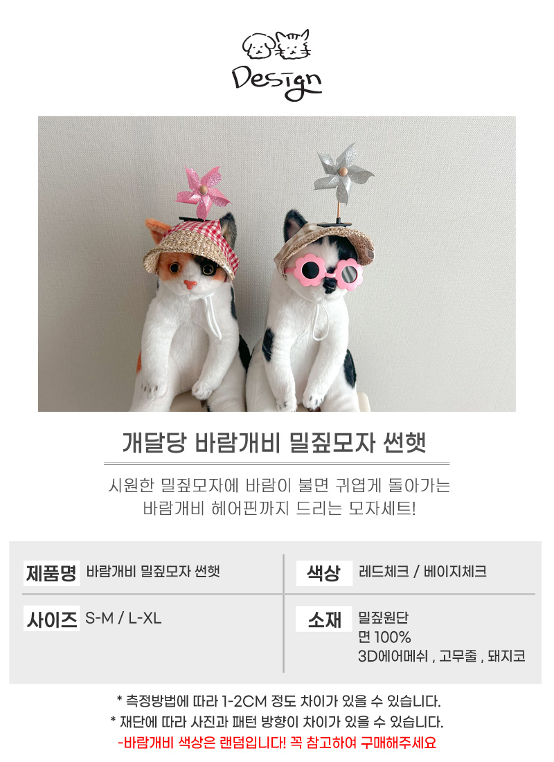 [무료배송] 개달당 바람개비 밀짚모자 독 썬햇 버킷햇 레드체크/베이지체크 4번째