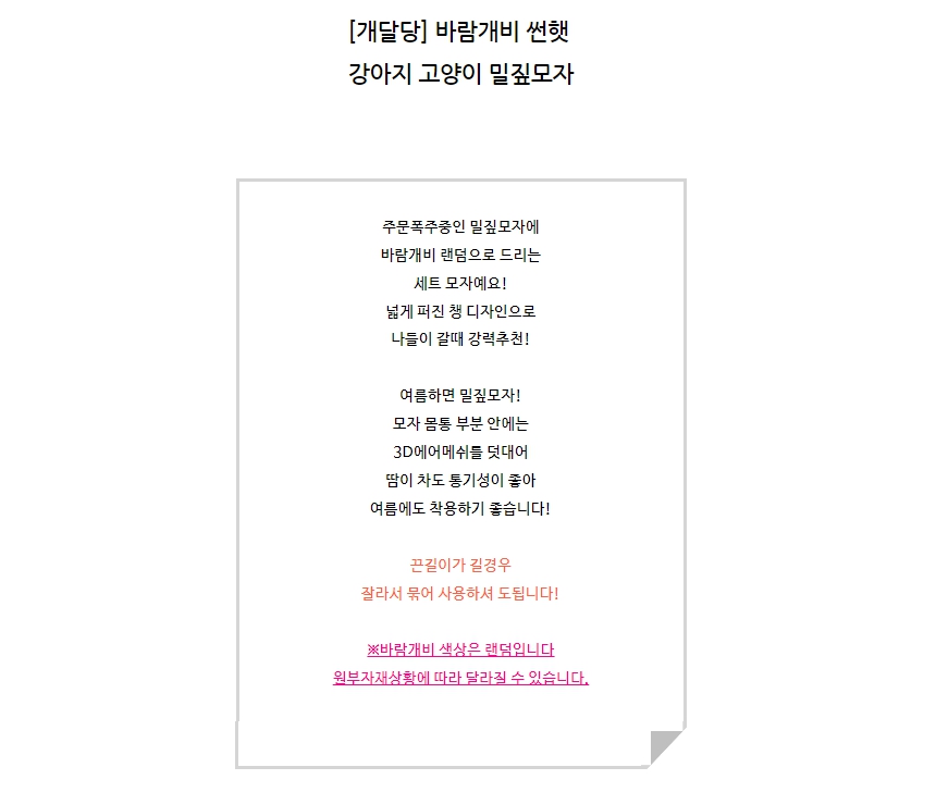 [무료배송] 개달당 바람개비 밀짚모자 독 썬햇 버킷햇 레드체크/베이지체크 1번째