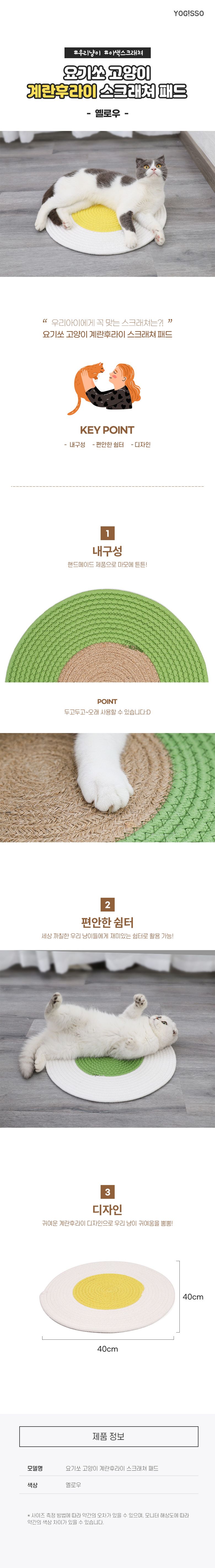 [무료배송] 요기쏘 계란후라이 스크래쳐 패드 1번째