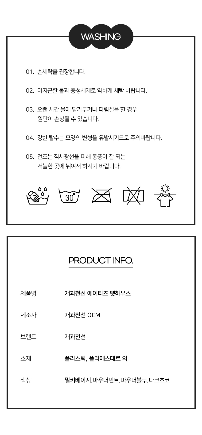 [NEW신상][무료배송] 개과천선 에이티츠 펫 하우스 (밀키 베이지/파우더 민트/파우더 블루/다크 초코) 9번째