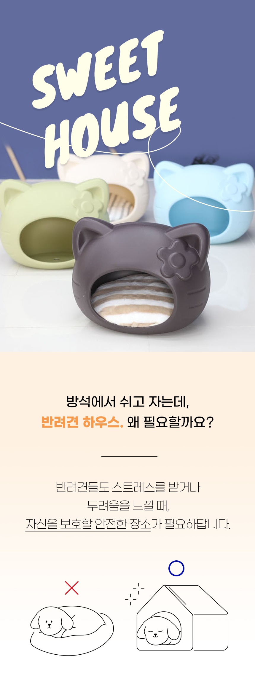 [NEW신상][무료배송] 개과천선 에이티츠 펫 하우스 (밀키 베이지/파우더 민트/파우더 블루/다크 초코) 1번째